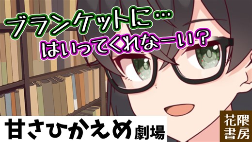 花隈書房の千冬さん（29）【ボイロ劇場】