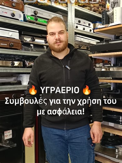 ▶️Το υγραέριο είναι απολύτως ασφαλές, εάν πληρούνται τα μέτρα ασφαλείας με την συμβουλή και την ανάθεση της εγκατάστασης από έναν πιστοποιημένο τεχνικό! 👉Μην διστάσετε να μας ρωτήσετε για να σας λύσουμε οποιαδήποτε απορία έχετε! #φοργιου #fy #info #gas