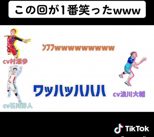 ハイキューラジオ📻🤍#fypシ #ハイキューラジオ文字起こし #村瀬歩 #石川界人 #浪川大輔 #ハイキュー #haikyuu #hq #おすすめ #運営さん大好き
