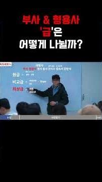 토플 문법, 형용사/부사 '급'은 이렇게 공부해보세요