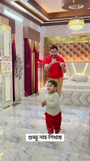 গুড্ডু নাচের মজার শিক্ষা