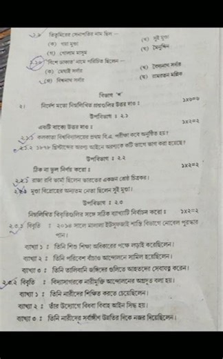 Class 10 history first unit test paper #pyq #pyqs #wbbse #exam #testpapers #history #class10