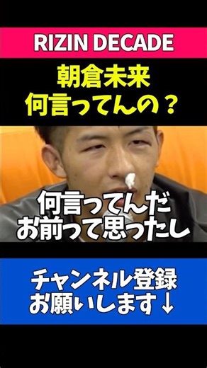 朝倉未来に宣戦布告するブラックローズ朝久泰央