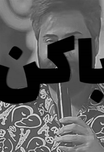 الحلـوهَ من مشت😂🫦 . . . . . ? . . . . . . . . #لايك #مرتضى_العبودي #اغاني #موسيقى #تصاميم_فيديوهات🎵🎤🎬