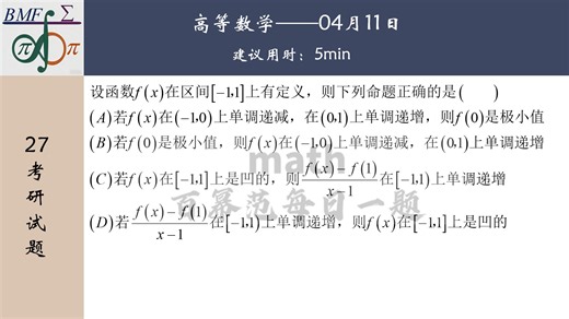 4.11每日一题讲解