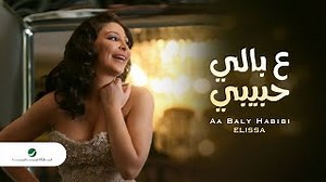Elissa - Aa Bali Habibi