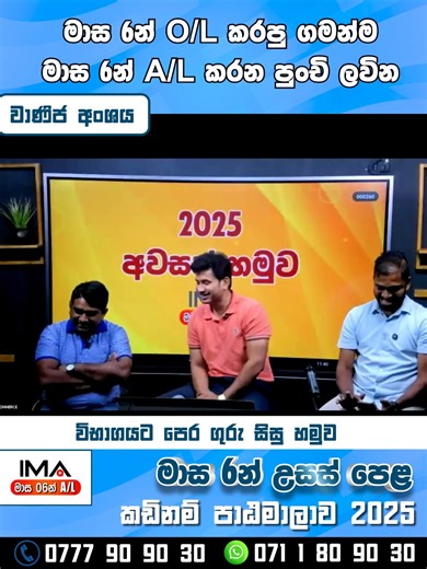 මාස 6න් O/L කරපු ගමන්ම මාස 6න් A/L කරන පුංචි ලවිත ❤ විභාගයට පෙර ගුරු සිසු හමුව ❤️ 🇱🇰 මාස 06න් උසස්පෙළ 071 9 809030 🔰කලා /වාණිජ කඩිනම් පාඨමාලාව 🟥 ආරම්භක සම්මන්ත්‍රණය 🟨 Zoom හරහා නොමිලේ 🟥 නොවැම්බර් 10 සදුදා රාත්‍රි 08.00 ට 📲 වැඩි විස්තර Call Only - 0777 909030 WhatsApp Chat Only - 071 9 809030 | මාස 06න් A/L - Rapid Course