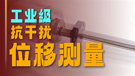 磁致伸缩位移传感器SSI接口信号有什么优势？