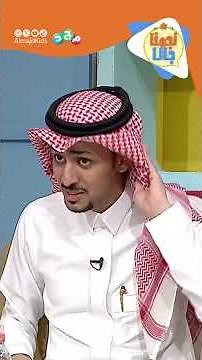 محمد المنيع يكشف: البرنامج الذي تمنيت إذا عاد الزمن أن أعتذر عنه! 😲