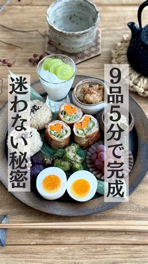 【盛り付け】9品5分で完成。迷わない盛り付け方の秘密/うつわは水野幸一さん #盛り付け #ワンプレート #おうちごはん #うつわ