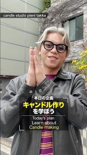 キャンドル作りを学ぶ [ “A day with REIKO” Ep.25 ]今回は、キャンドル作りを初体験🕯️#NovelCore#REIKO#AdaywithREIKO