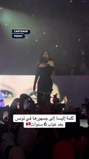 #tunisia🇹🇳 #elissa #lebnon❤️🇱🇧 | elissa concert tunisia