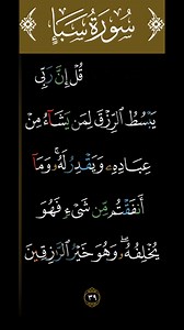 1.4M views · 10K reactions | #سورة_سبأ #القرآن_الكريم #أرح_قلبك_وسمعكتلاوة_خاشعة | ALi Amazigh | Facebook