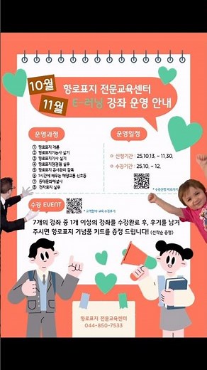 [항로표지 전문교육센터] e-러닝 강좌 운영 안내 (후기 남겨주시면 소정의 선물을!!)