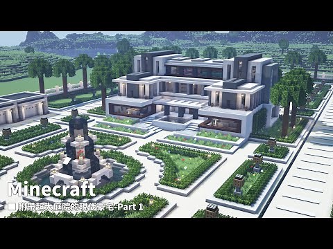 Minecraft Tutorial: Modern Mansion With Oversized Courtyard(#14)Part - 1