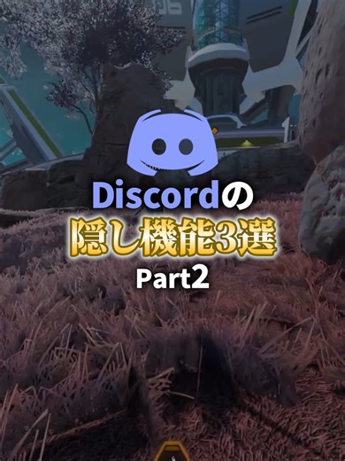 Discordの隠し機能3選で遊び心満載