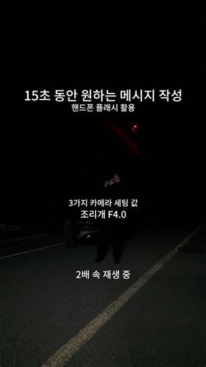 밤에 자동차 사진 색다르고 멋지게 찍는 방법