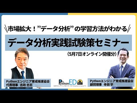 データ分析実践試験の合否状況・学習方法・試験に受かるためのコツ
