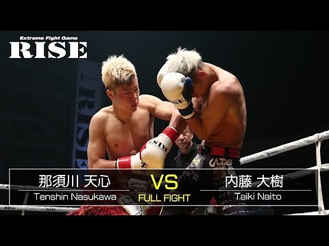 那須川天心 vs 内藤大樹／Tenshin Nasukawa vs Taiki Naito｜2018.11.17【OFFICIAL】
