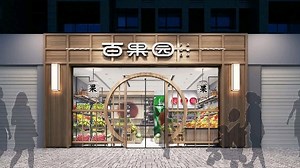 百果园连锁店设计：百果园养成记 #水果店设计 #水果店装修设计#水果超市设计