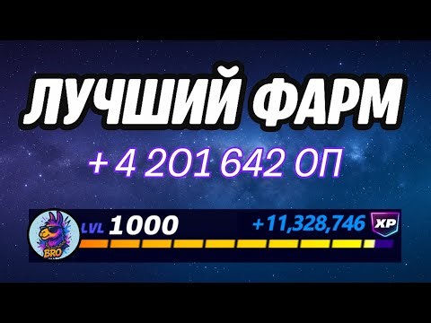 🔥BEST FORTNITE EXP MAP 🚀 Fast Fortnite XP farming🔥