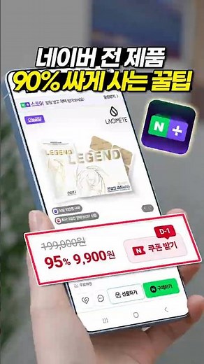 Great tip for buying all items 90% off at Naver Store (Naver Shopping, Membership, Discount, Plus...