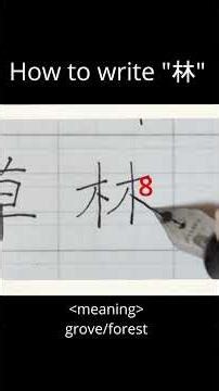 How to Write Kanji: Nature & Weather 📍 #Kanji #Japanese #shorts