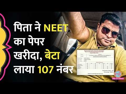 NEET UG Paper Leak Case के आरोपी Dinesh Biwal ने बेटे के लिए कितने में खरीदा था पेपर?