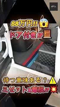 【軽トラ終了？】😱 88万円EVが登場…ミゼットX待ちユーザーが動き出す