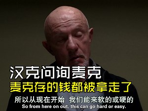 汉克问询麦克，麦克存的钱都被拿走了 [S5E2.5]