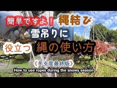 【縄結び 】超簡単！役立つ縄結び Super easy! Useful rope tying methods