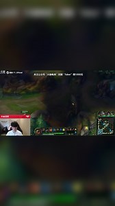 【faker】中单鳄鱼，奈何队友太强，还没开始发力，对手已经15投了