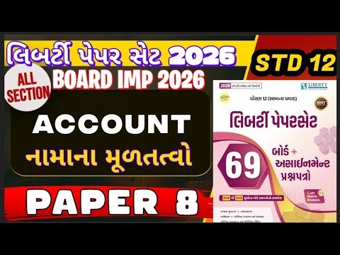 Liberty Paper Set 2026 Solution Std 12 Account || paper 8 all section Solution