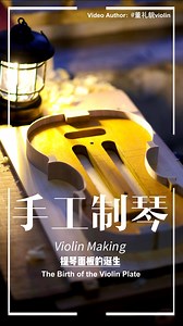 That's why handmade #violins are special! Crafting just one small violin takes over 100 steps and a month of work. Beyond the beautiful sound and #craftsmanship, it's that one-of-a-kind feel you can't get from factory #instruments. Every stage blossoms over time – that's the magic of this painstaking process.🎻✨ #HandcraftedViolin #ViolinMaking #violinist #violin #violinmaker #ArtisanCraft #WoodworkingMagic #music | Amazing China
