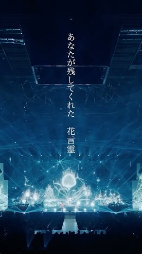 ゆず - 花言霊 from LIVE FILMS 図鑑 #shorts