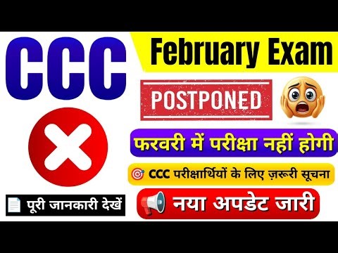 CCC Latest Update 🤯 | CCC February 2026 Exam Postponed | Kab hoga CCC Exam❓| Admit Card Kab Ayega