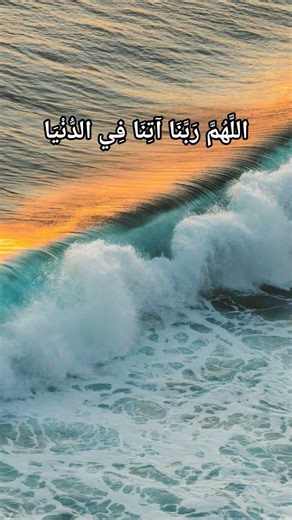 Allahumma Rabbana Atina Fid Dunya Dua | Powerful Dua for Success & Protection 🤲 #Dua #IslamicShorts