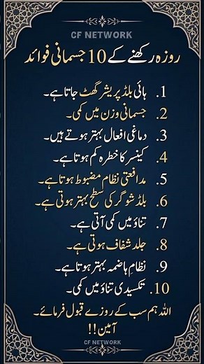 10 Physical Benefits of Fasting | Health and Wellness in Ramadan #didyouknow #generalknowledge