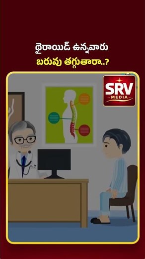 Can You Lose Weight With Thyroid? : #shorts #healthtips #srvmedia