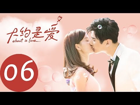 ENG SUB [About is Love] EP06——Starring: Yan Xi, Xu Xiao Nuo