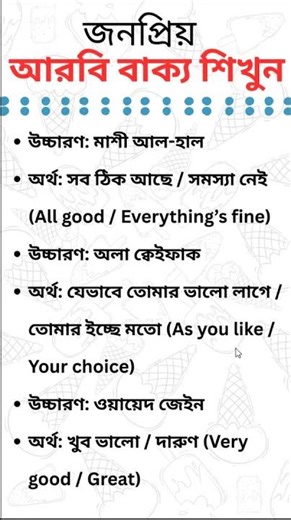 Popular Arabic Language Learning | Easily Learn Useful Arabic Words and Sentences