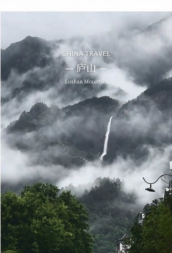 Discover Lushan's Enchanting Waterfalls and Cloud Views