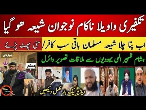 Main Shia Kiyo Hua | Suni nasbi ulema and Iran | Iran Israel war and Suni propaganda | Shia Suni