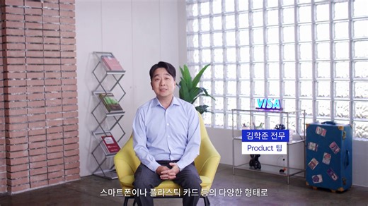 [What We Talk About When We Talk About Visa – Contactless Payment, Visa] Visa가 하는 일, 그 열 번째 영상을 소개합니다. 요새 주위에서 많이 보이고 있는 탭하여 결제하는 방식의 컨택리스 결제. 간단해 보이지만 그 뒤에는 안전하고 원활한 결제를 도와주는 Visa 토큰 서비스(VTS)가 있는데요. Product팀의 김학준 전무와 Business Development팀의 김원진 이사가 컨택리스 결제의 수많은 장점과 국내에 컨택리스를 도입하기 위해 Visa가 하고 있는 일 (feat. KB Pay)을 소개합니다. NHN페이코 최승희 팀장이 직접 전하는 페이코가 Visa 토큰 서비스를 선택한 이유도 놓치지 마세요! 전체 영상은 Visabrand AP 유튜브 사이트에서 확인할 수 있습니다. 👀 #Visa #VisaKorea #Visa가하는일 #Visa를말하다 #Visa업무소개 #Contactless #컨택리스결제 #페이코 #PAY