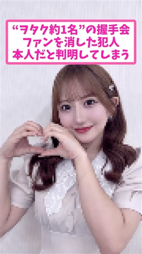 SKE48の握手会で“ヲタク約1名” 原因は本人だったw【相川暖花】#反応集 #相川暖花 #SKE48 #握手会 #名古屋グランパス