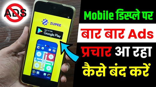 12K views · 114 reactions | Phone Me Bar Bar Add Aaye to Kya Kare, Mobile Me Prachar Kaise Band Kare, Add Kaise Band Kare | Pro Tech | Facebook