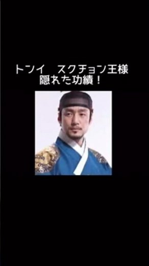 #韓国時代劇 #トンイ #スクチョン#歴史 #イサン #チョンジョン#端宗#ゆっくり解説