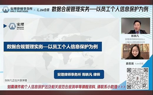 以员工信息保护为例谈数据合规实务