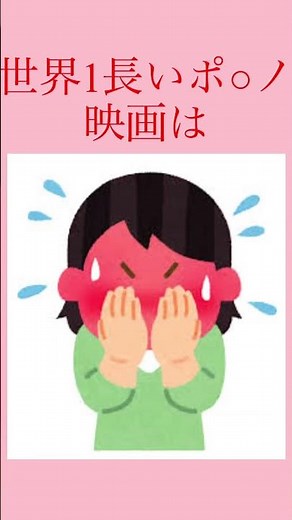 知ると面白い雑学！！#shorts #ゆっくり解説 ＃雑学#叡智