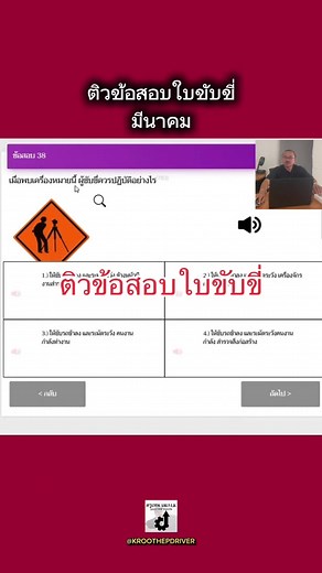 ติวข้อสอบใบขับขี่ออนไลน์ สอบผ่านแน่นอน